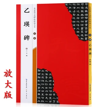 Стела Хань Ли И Ин Оригинальная каллиграфия Избранные работы известного мастера Практики каллиграфии Мобао