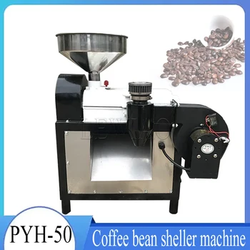 Автоматическая машина для очистки кофейных зерен производительностью 50 кг/ч
